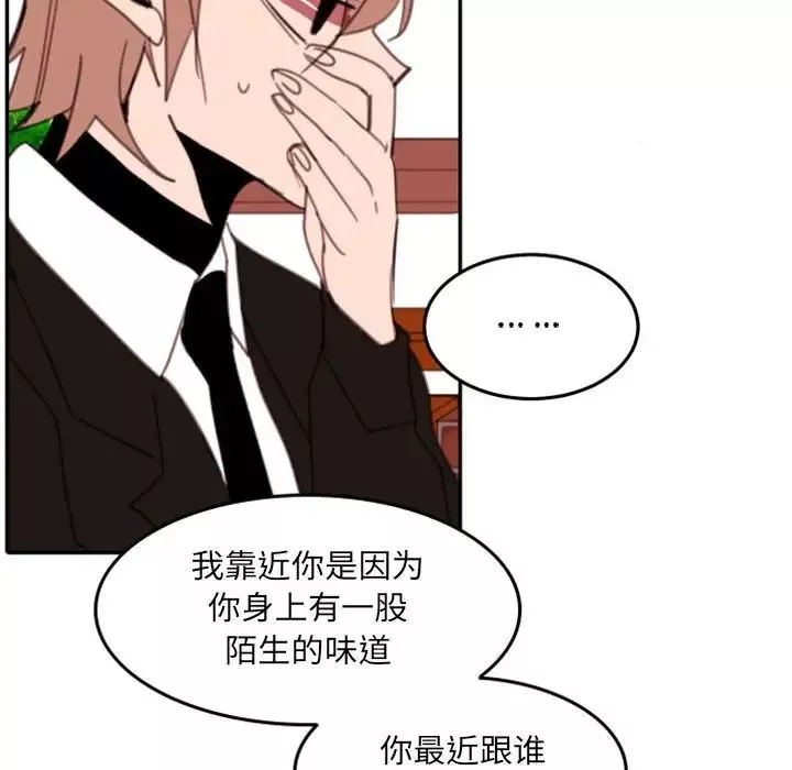 自帶香氣的男人第54話