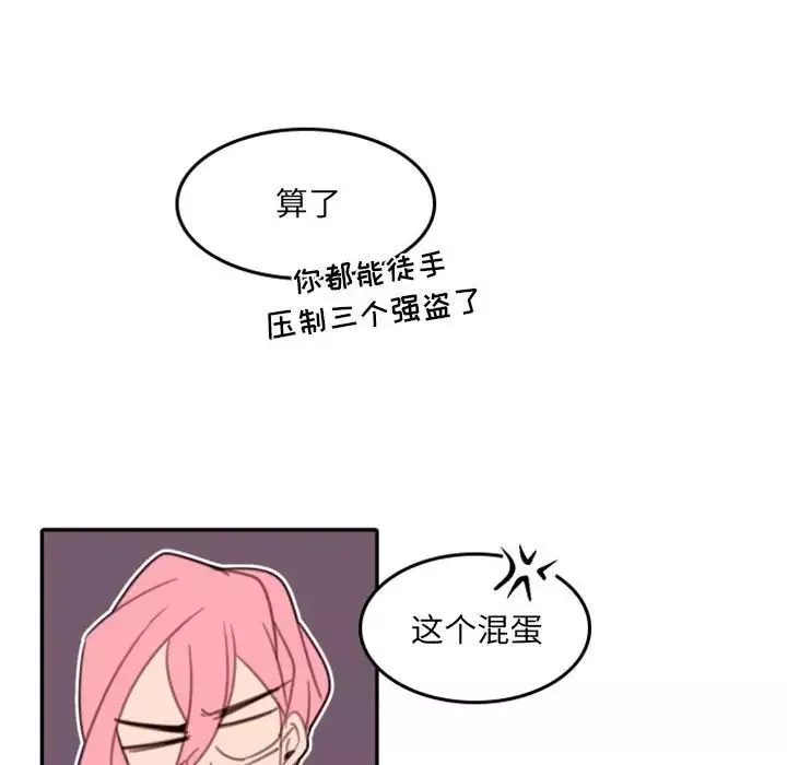 自帶香氣的男人第54話