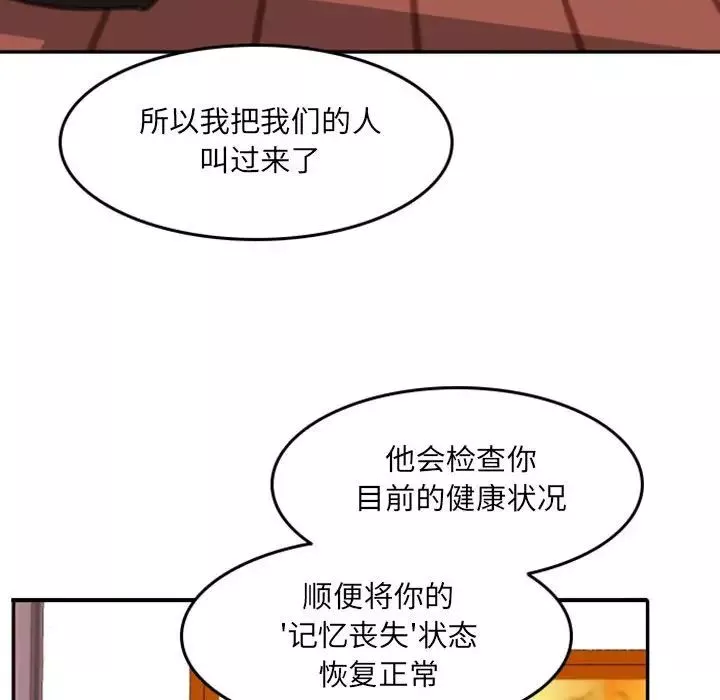 自带香气的男人-第54话 - 图片 75