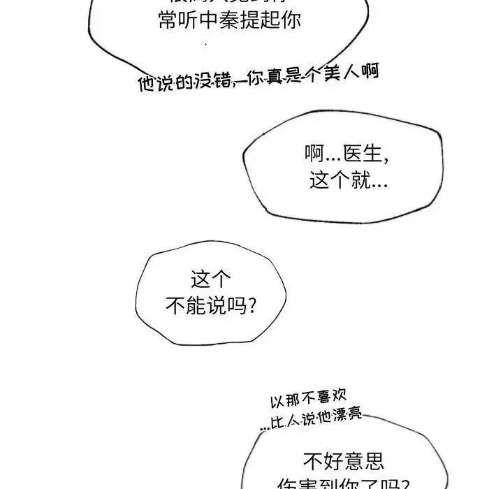 自带香气的男人-第55话 - 图片 8
