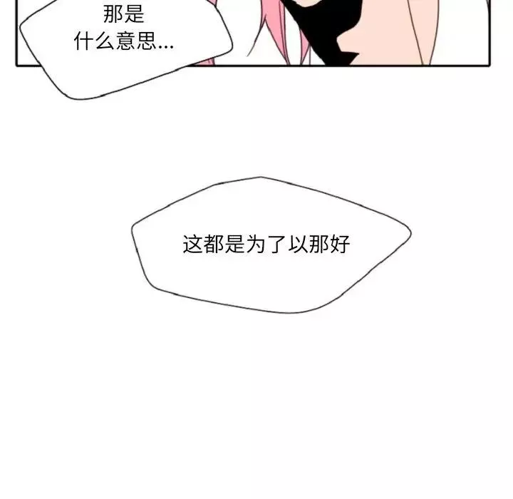 自带香气的男人-第55话 - 图片 35