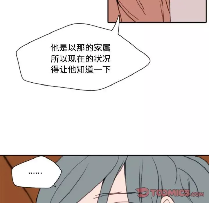 自帶香氣的男人第55話