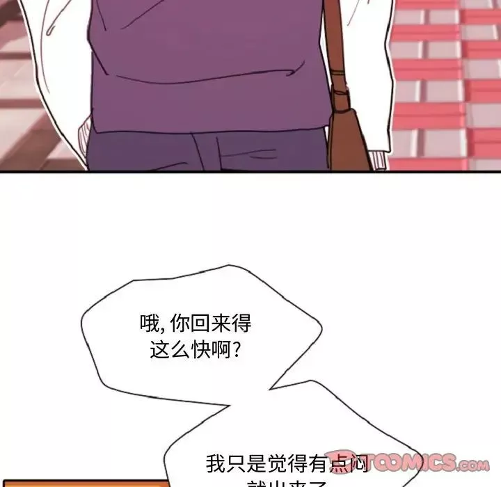 自带香气的男人-第55话 - 图片 58