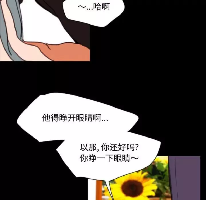 自带香气的男人-第55话 - 图片 73