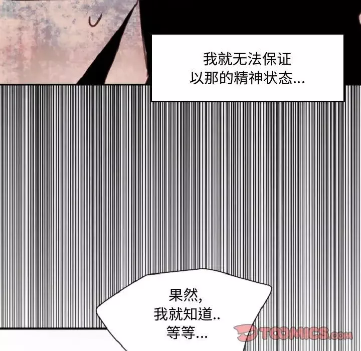 自带香气的男人-第55话 - 图片 82