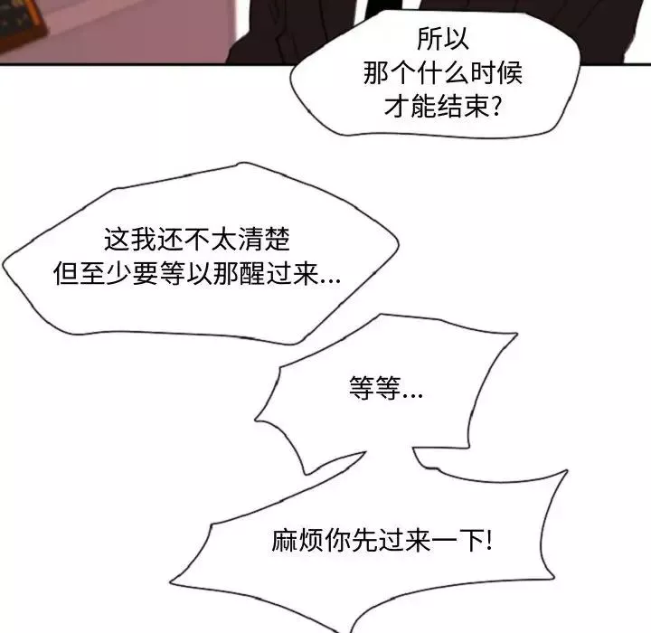自带香气的男人-第55话 - 图片 88