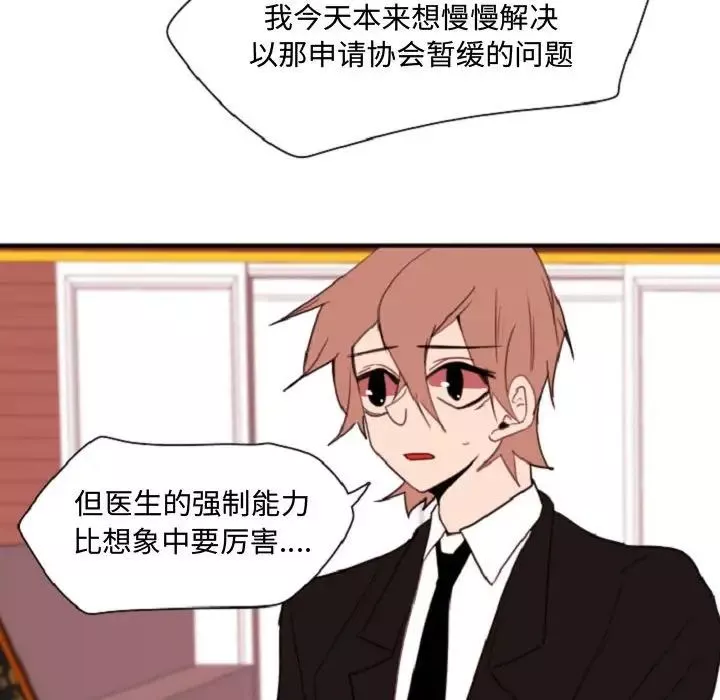 自带香气的男人-第55话 - 图片 87
