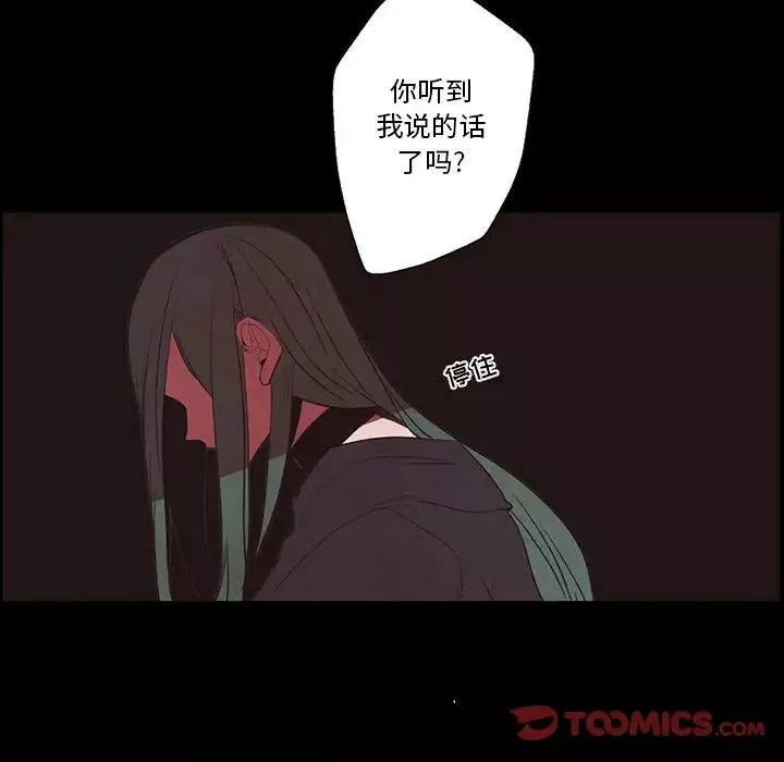 自带香气的男人-第56话 - 图片 26