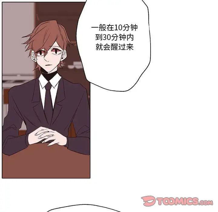 自帶香氣的男人第56話