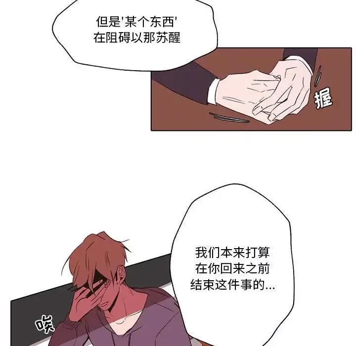 自帶香氣的男人第56話