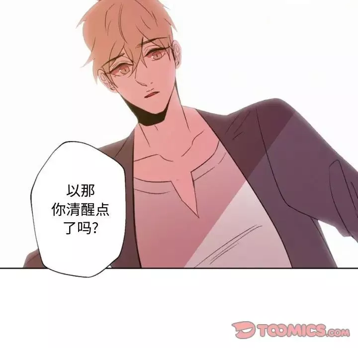 自带香气的男人-第57话 - 图片 5
