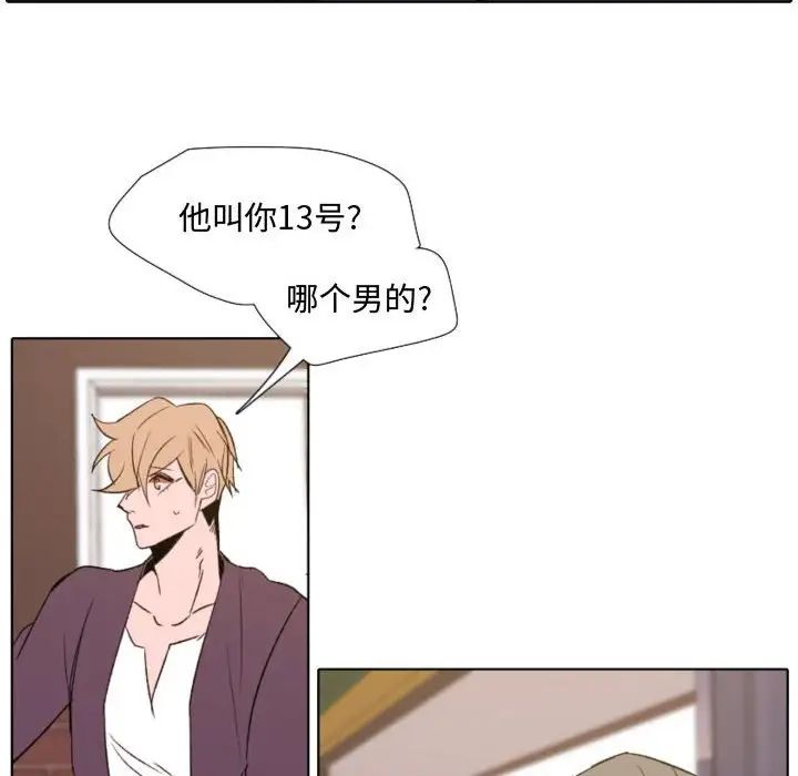 自帶香氣的男人第57話