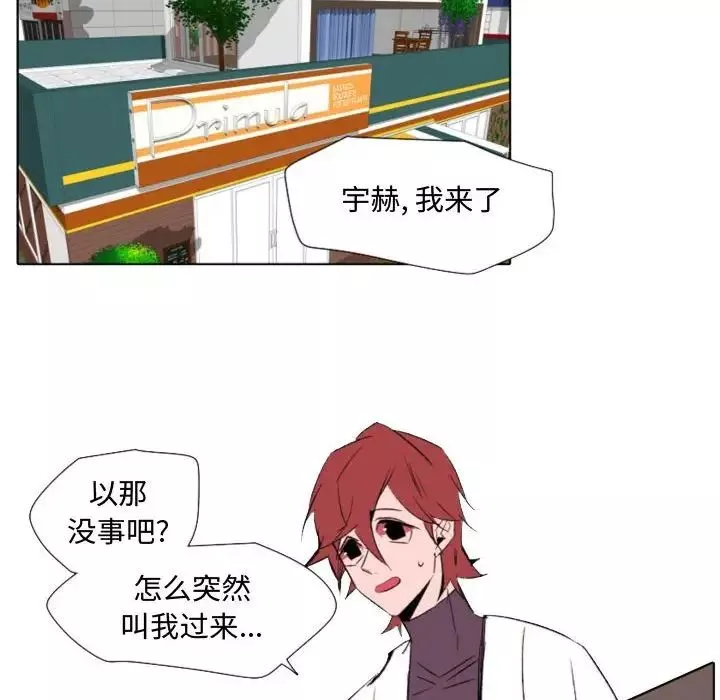 自带香气的男人-第57话 - 图片 50