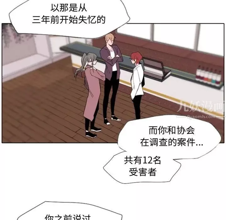 自带香气的男人-第57话 - 图片 54