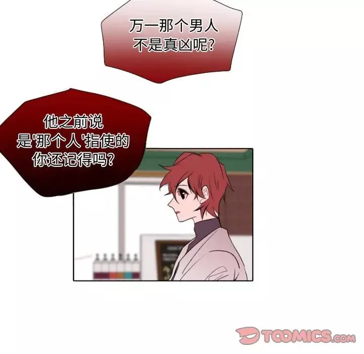 自帶香氣的男人第57話