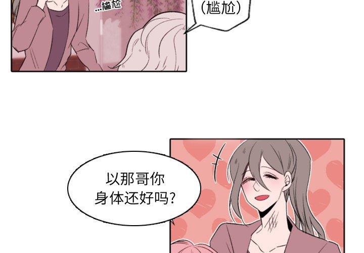 自带香气的男人第58话