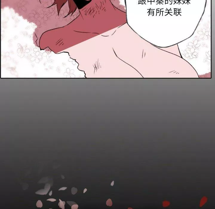 自帶香氣的男人第58話