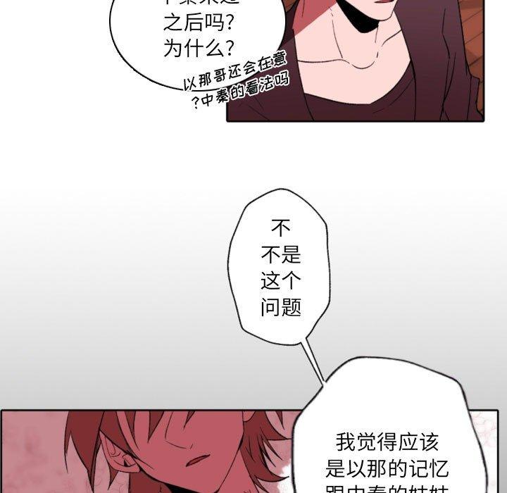 自帶香氣的男人第58話