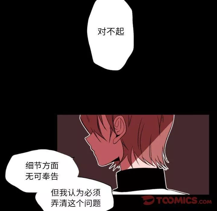 自带香气的男人-第58话 - 图片 10