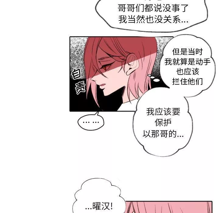 自带香气的男人-第58话 - 图片 15