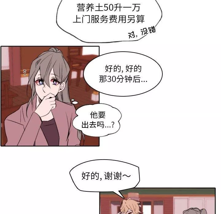 自帶香氣的男人第58話