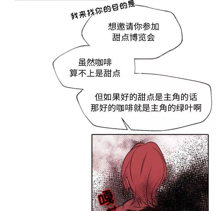 自帶香氣的男人第58話