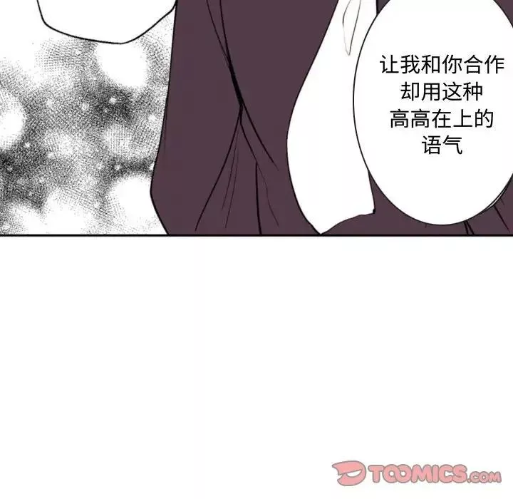 自帶香氣的男人第59話