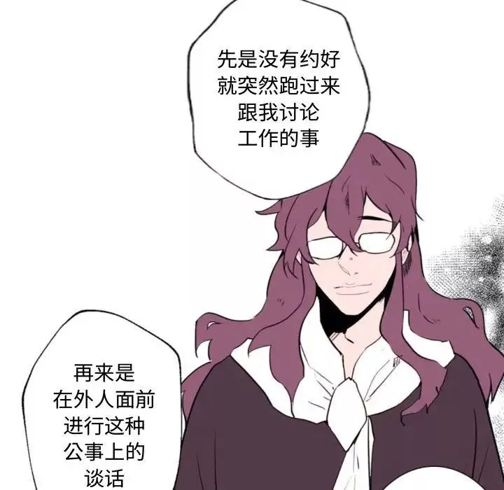 自带香气的男人-第59话 - 图片 9