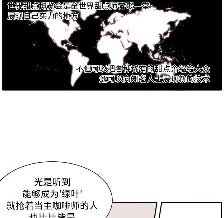 自帶香氣的男人第59話