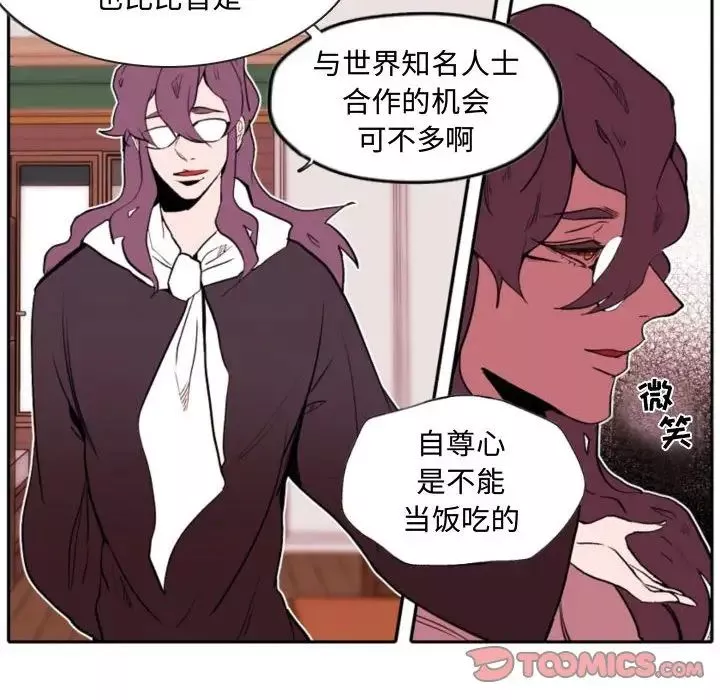 自带香气的男人-第59话 - 图片 16