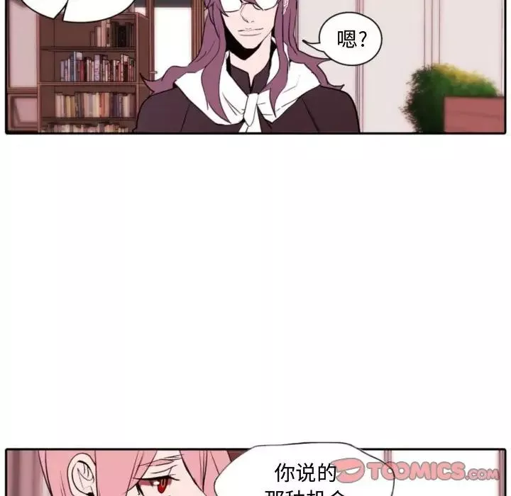 自带香气的男人-第59话 - 图片 20