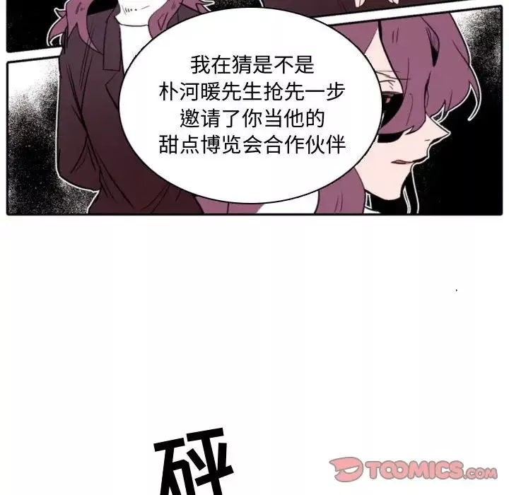 自带香气的男人-第59话 - 图片 40