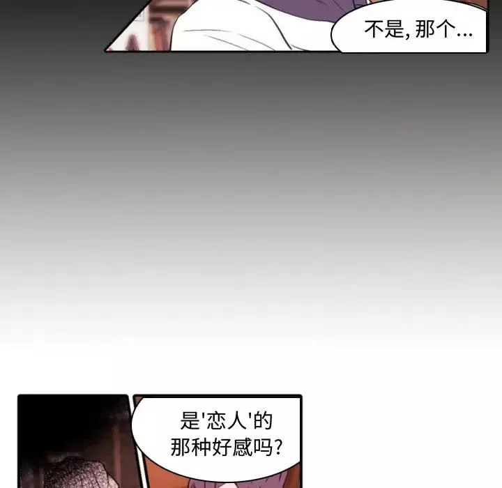 自带香气的男人-第59话 - 图片 45