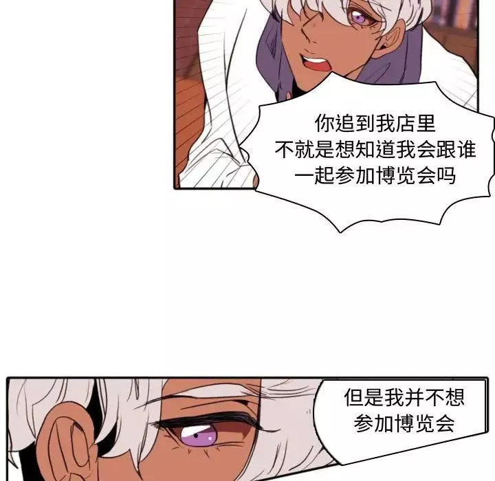 自帶香氣的男人第59話