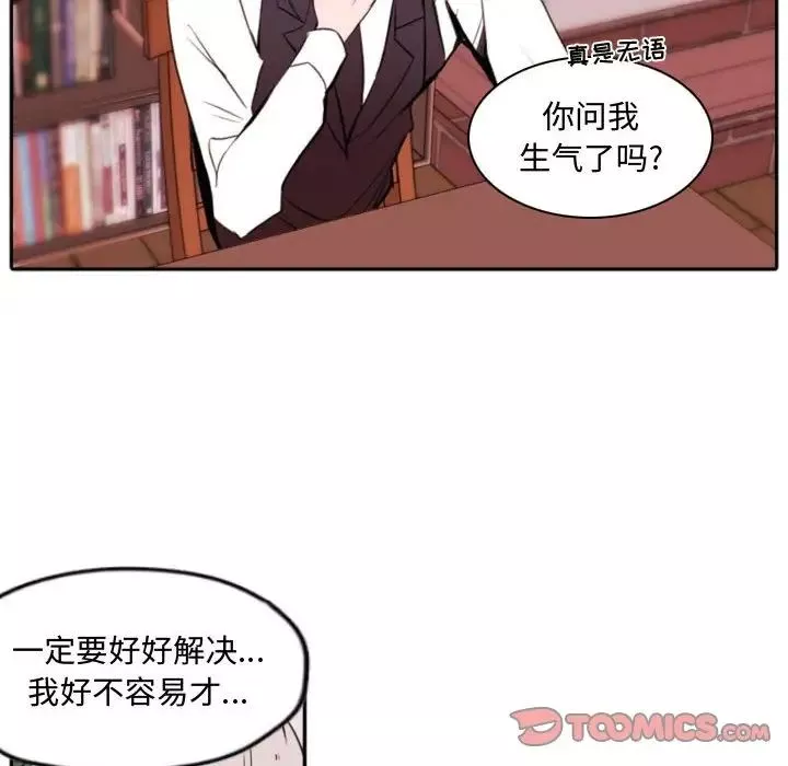 自带香气的男人-第59话 - 图片 58