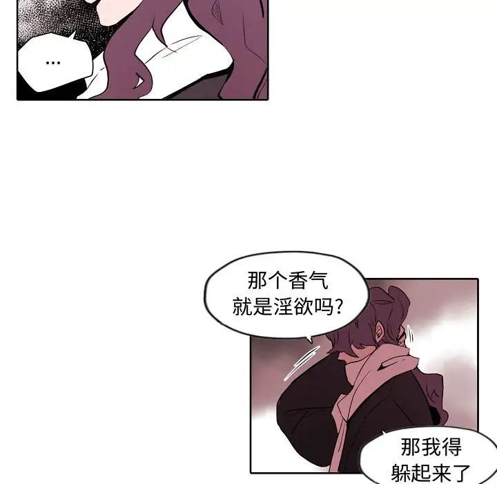 自帶香氣的男人第60話