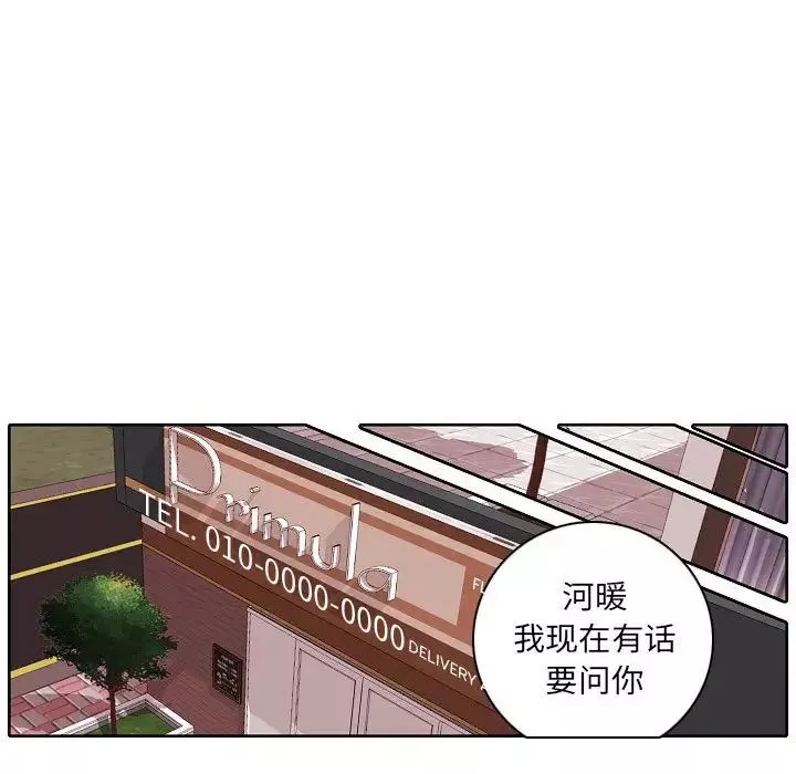 自帶香氣的男人第60話