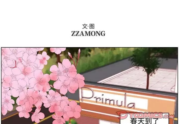 自带香气的男人-第61话 - 图片 2