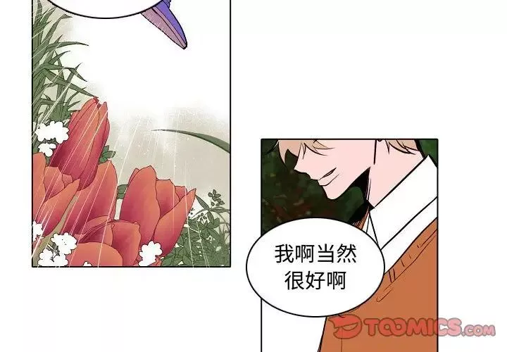 自帶香氣的男人第61話