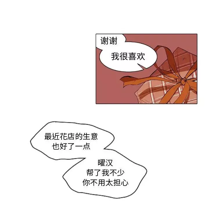 自带香气的男人-第61话 - 图片 9