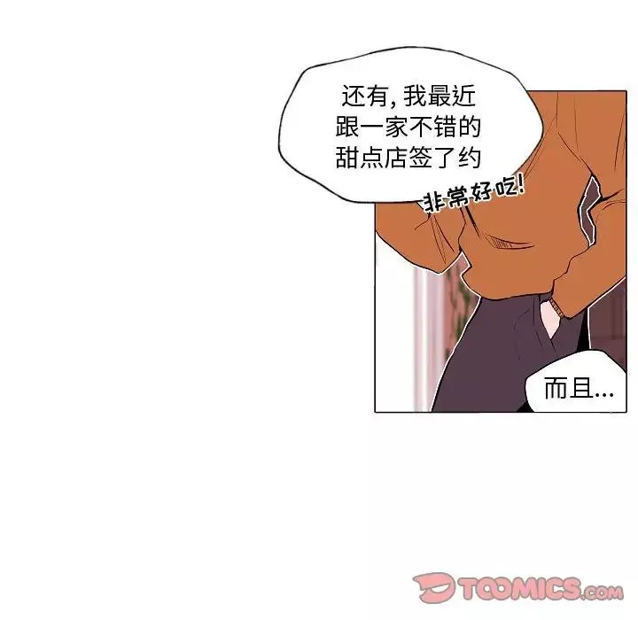自帶香氣的男人第61話