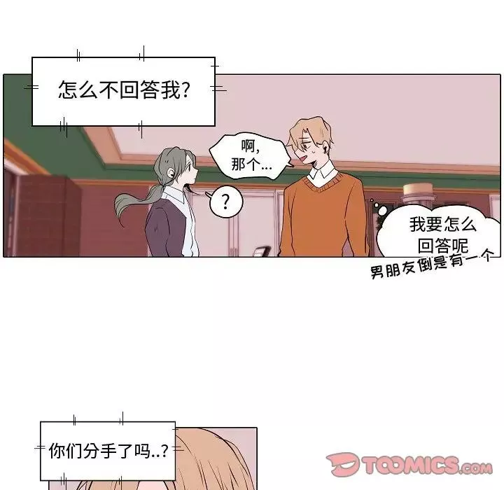 自带香气的男人-第61话 - 图片 12