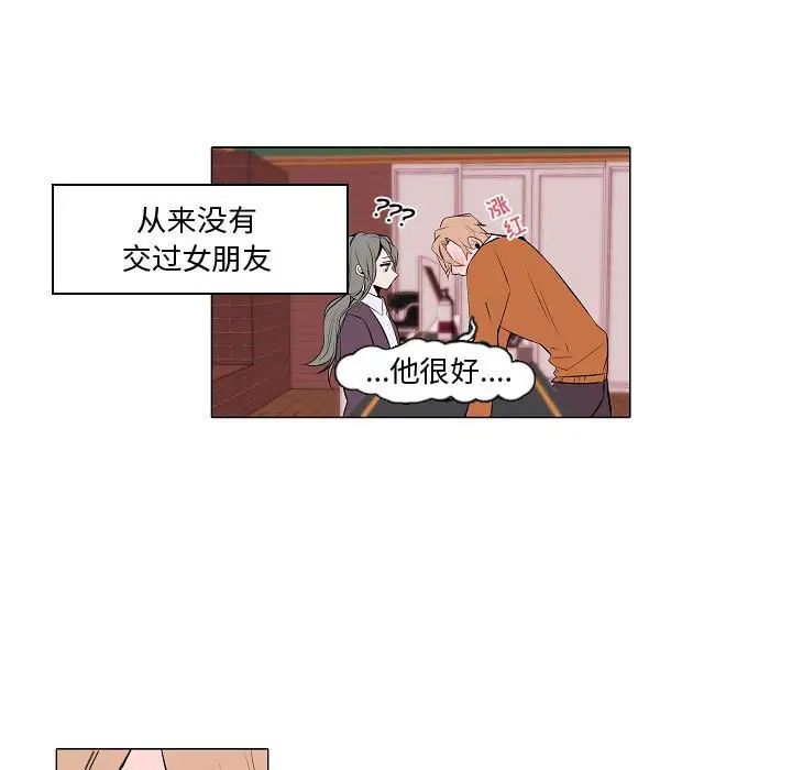 自帶香氣的男人第61話