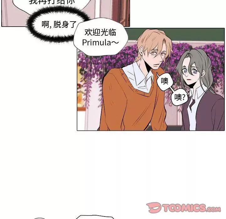 自帶香氣的男人第61話