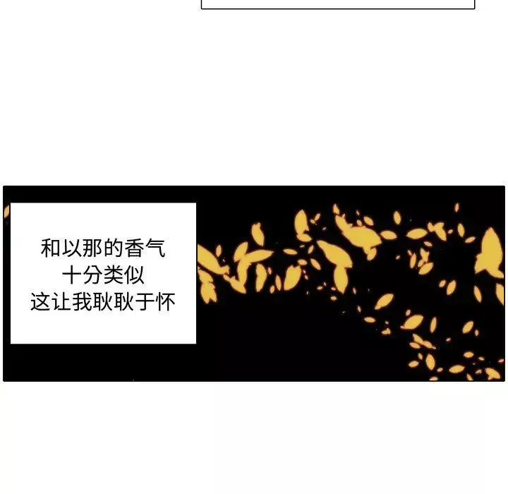 自带香气的男人-第61话 - 图片 29