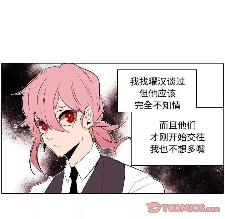 自带香气的男人-第61话 - 图片 30