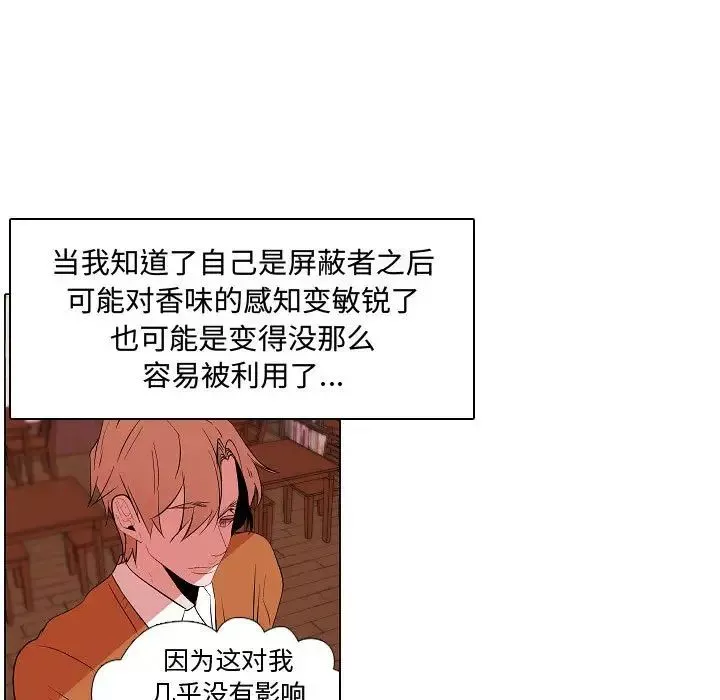 自带香气的男人-第61话 - 图片 31