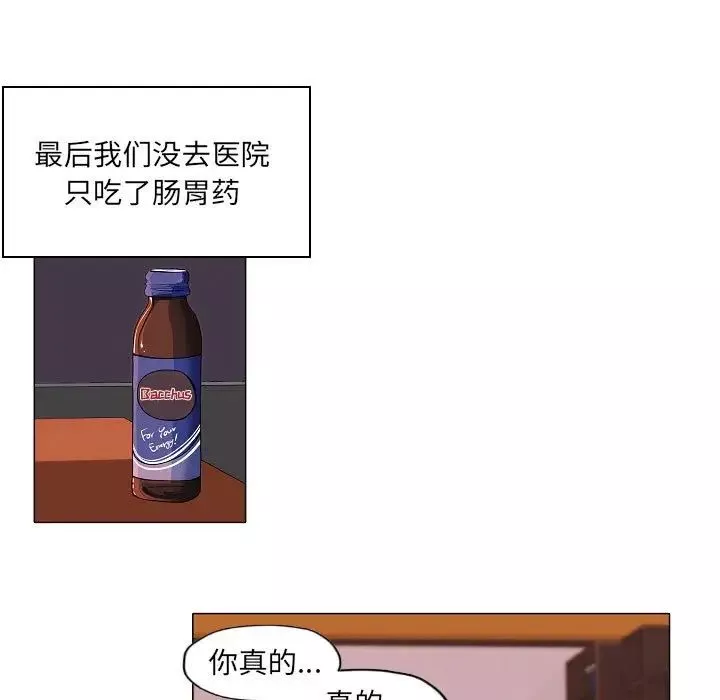 自带香气的男人-第61话 - 图片 49