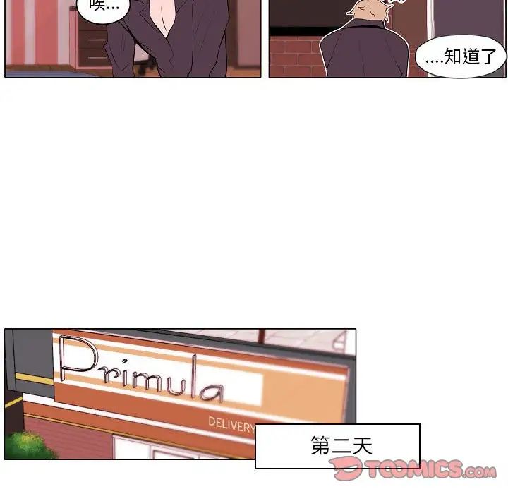 自帶香氣的男人第61話