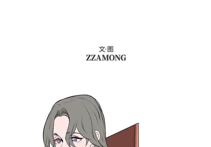 自帶香氣的男人第62話